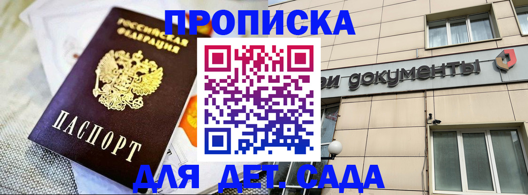 прописка для работы в Салавате