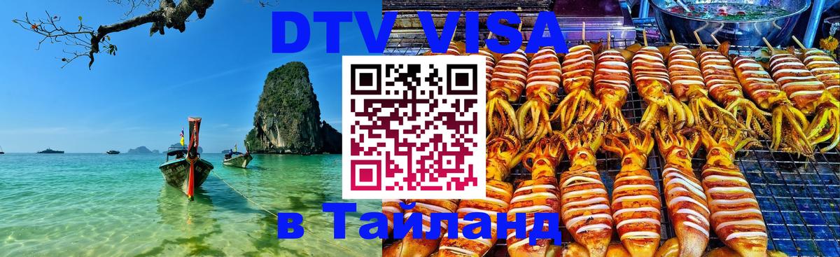 Сколько стоит DTV виза — актуальные цены, оформление даже без документов - Салават  21.11.2025 